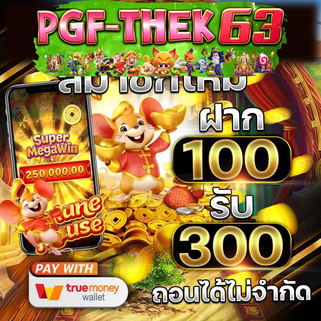 pgf-thek63